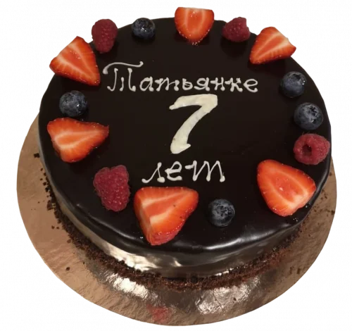 Шоколадный торт с ягодами на день рождение «Татьянке 7 лет» - Шоколадные торты в интернет-магазине «19 Тортов»