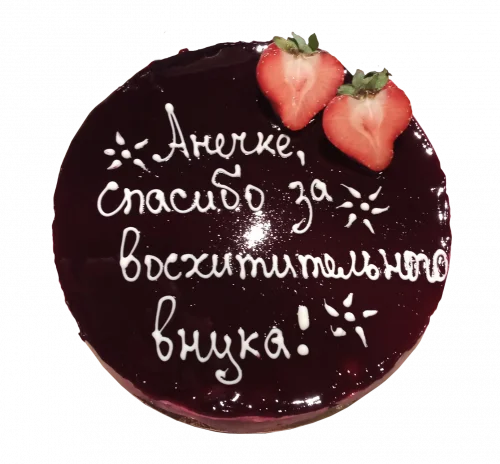 Торт чёрная смородина с марципаном «Спасибо за внука» - Торты с ягодами в интернет-магазине «19 Тортов»