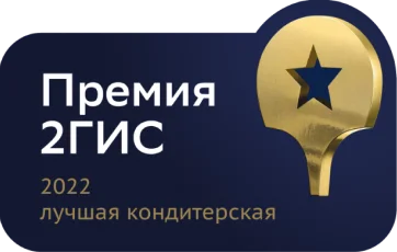 Премия 2ГИС. Лучшая кондитерская 2022